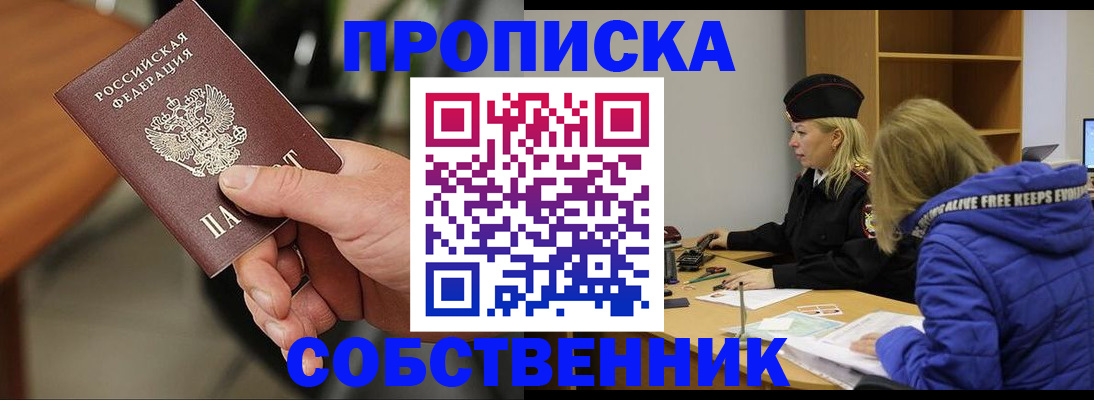 прописка в Сорске