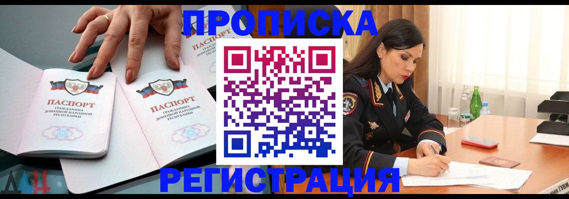 временная прописка в Сорске