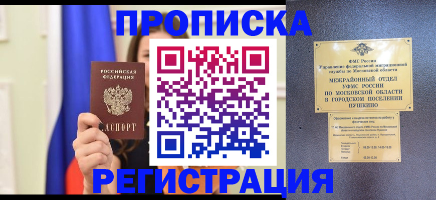 где прописаться в Сорске