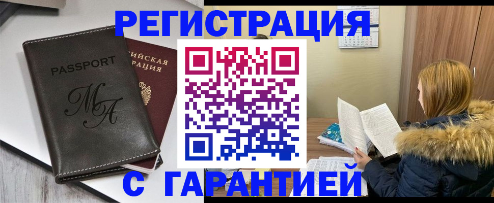 прописка для работы в Сорске