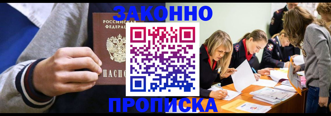 прописка законно в Сорске